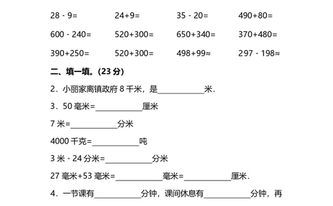 小学数学3年级上册期中检测卷（八）及答案_小学试卷大合集_三年级数学上册（单元期中期末试卷）_人教版数学三年级（上）期中测试卷14套（含答案）