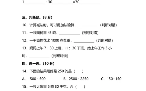 小学数学3年级上册期中检测卷（八）及答案_小学试卷大合集_三年级数学上册（单元期中期末试卷）_人教版数学三年级（上）期中测试卷14套（含答案）