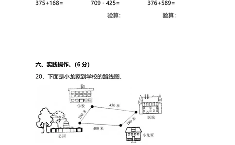 小学数学3年级上册期中检测卷（八）及答案_小学试卷大合集_三年级数学上册（单元期中期末试卷）_人教版数学三年级（上）期中测试卷14套（含答案）