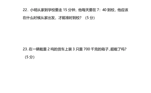 小学数学3年级上册期中检测卷（八）及答案_小学试卷大合集_三年级数学上册（单元期中期末试卷）_人教版数学三年级（上）期中测试卷14套（含答案）