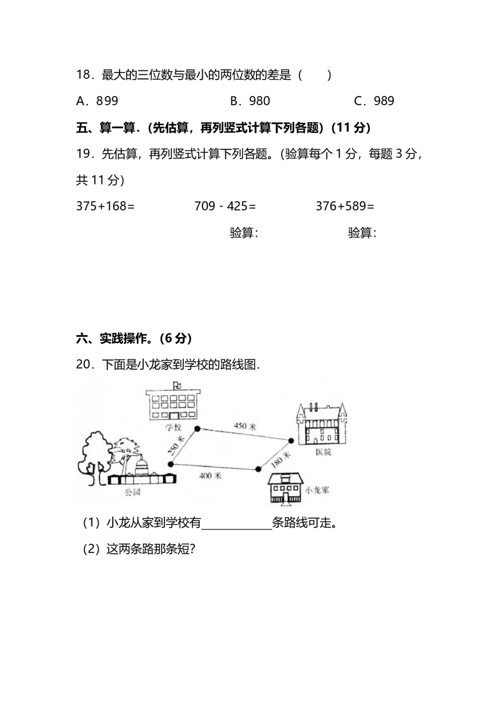 小学数学3年级上册期中检测卷（八）及答案_小学试卷大合集_三年级数学上册（单元期中期末试卷）_人教版数学三年级（上）期中测试卷14套（含答案）