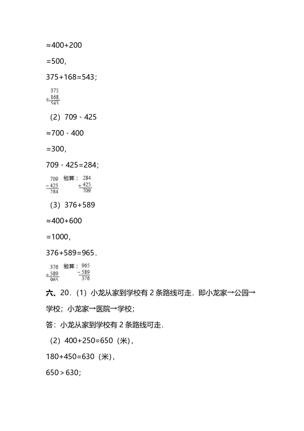 小学数学3年级上册期中检测卷（八）及答案_小学试卷大合集_三年级数学上册（单元期中期末试卷）_人教版数学三年级（上）期中测试卷14套（含答案）