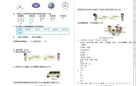 期末检测卷2_小学试卷大合集_二年级数学下册（单元期中期末试卷）_北师大版二年级数学下册单元期中期末测试卷_期末测试真题卷_期末测试卷