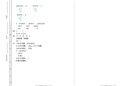 期末检测卷2_小学试卷大合集_二年级数学下册（单元期中期末试卷）_北师大版二年级数学下册单元期中期末测试卷_期末测试真题卷_期末测试卷