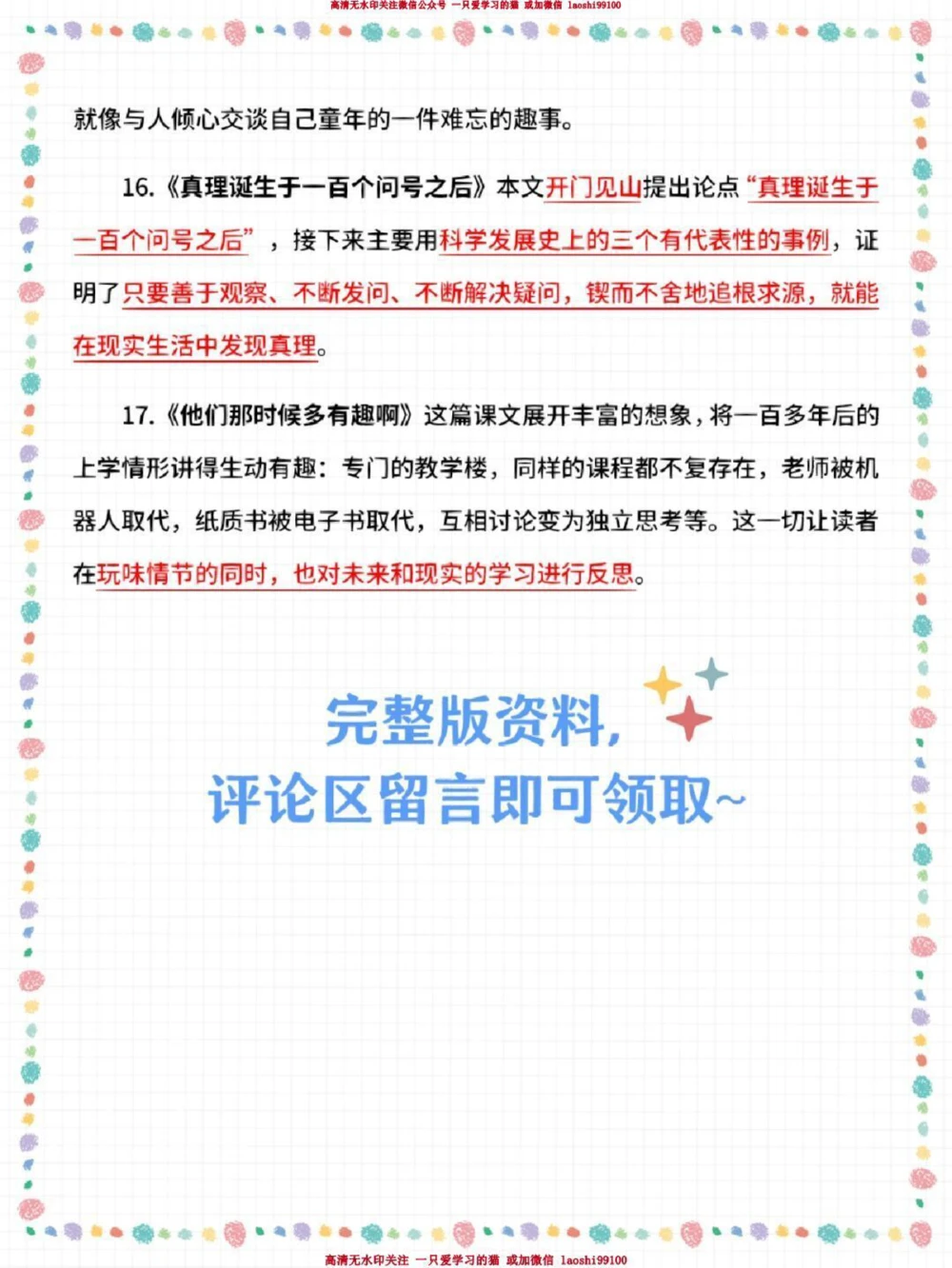 六下语文预习重点_2025抖音最火小学全科全年级资料大全集超完整版_小学语文VIP资源禁止外传