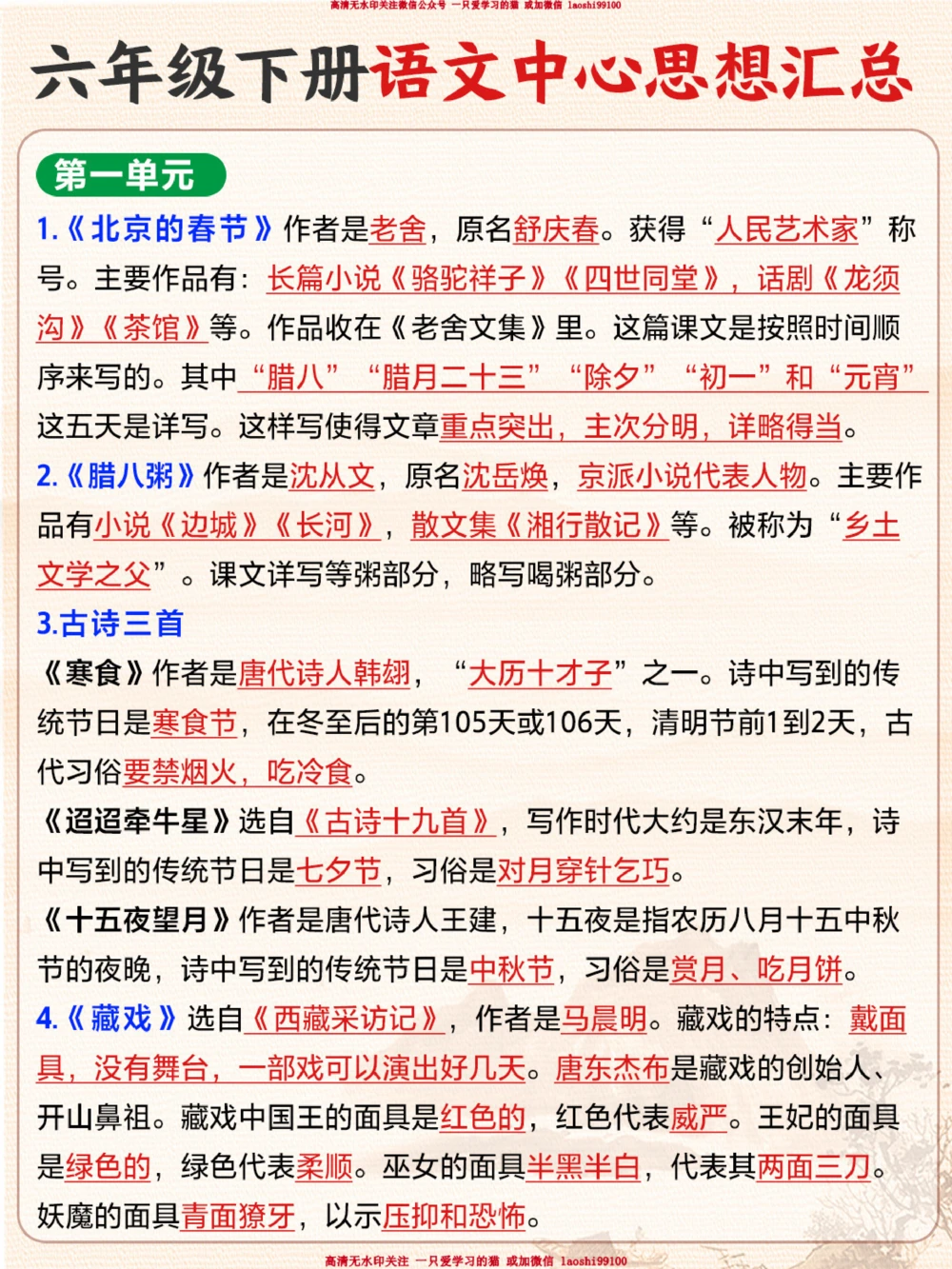 六下语文预习重点_2025抖音最火小学全科全年级资料大全集超完整版_小学语文VIP资源禁止外传