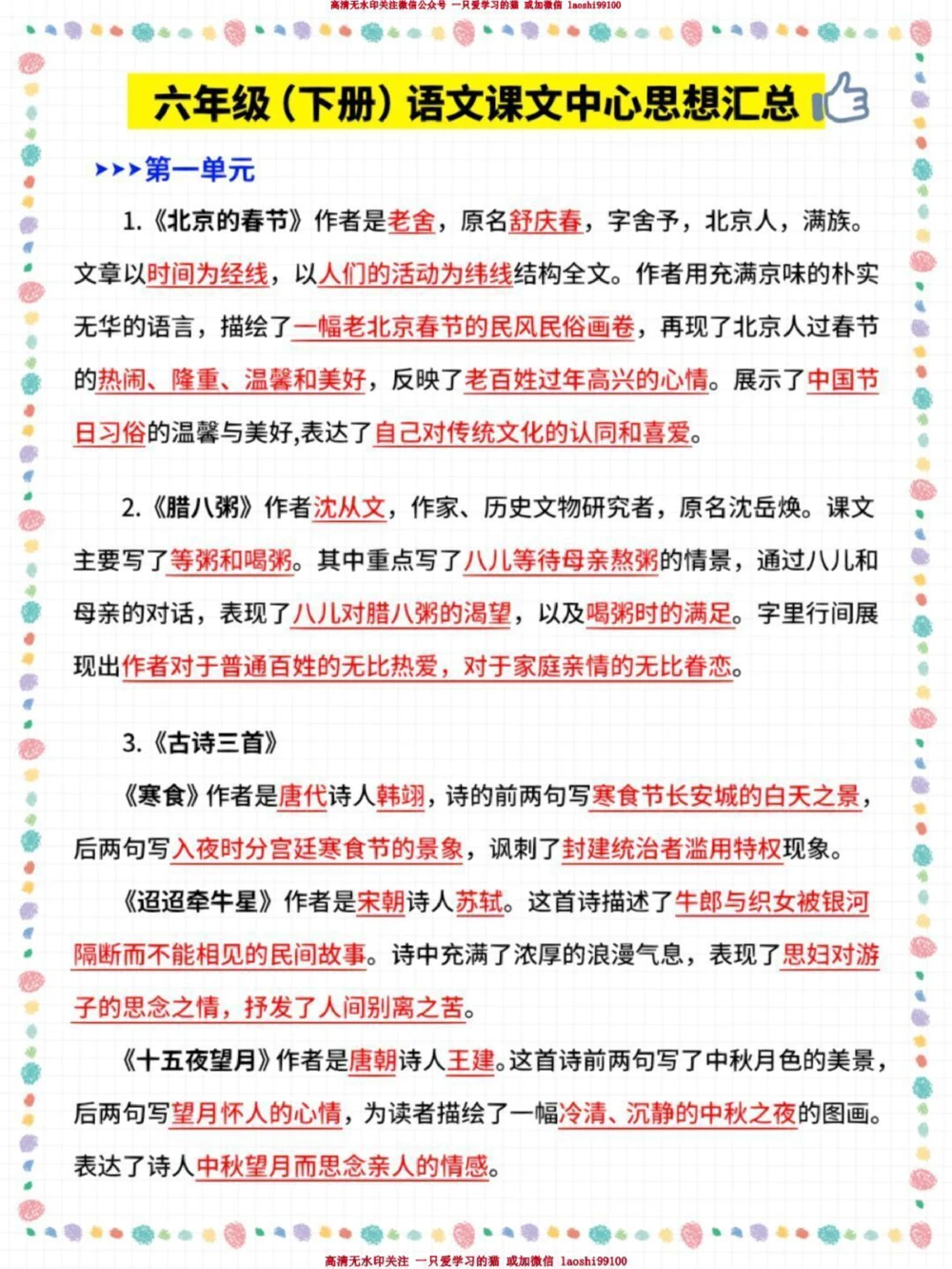 六下语文预习重点_2025抖音最火小学全科全年级资料大全集超完整版_小学语文VIP资源禁止外传