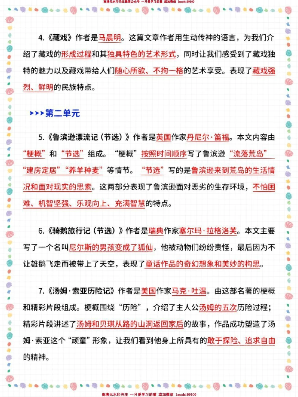 六下语文预习重点_2025抖音最火小学全科全年级资料大全集超完整版_小学语文VIP资源禁止外传