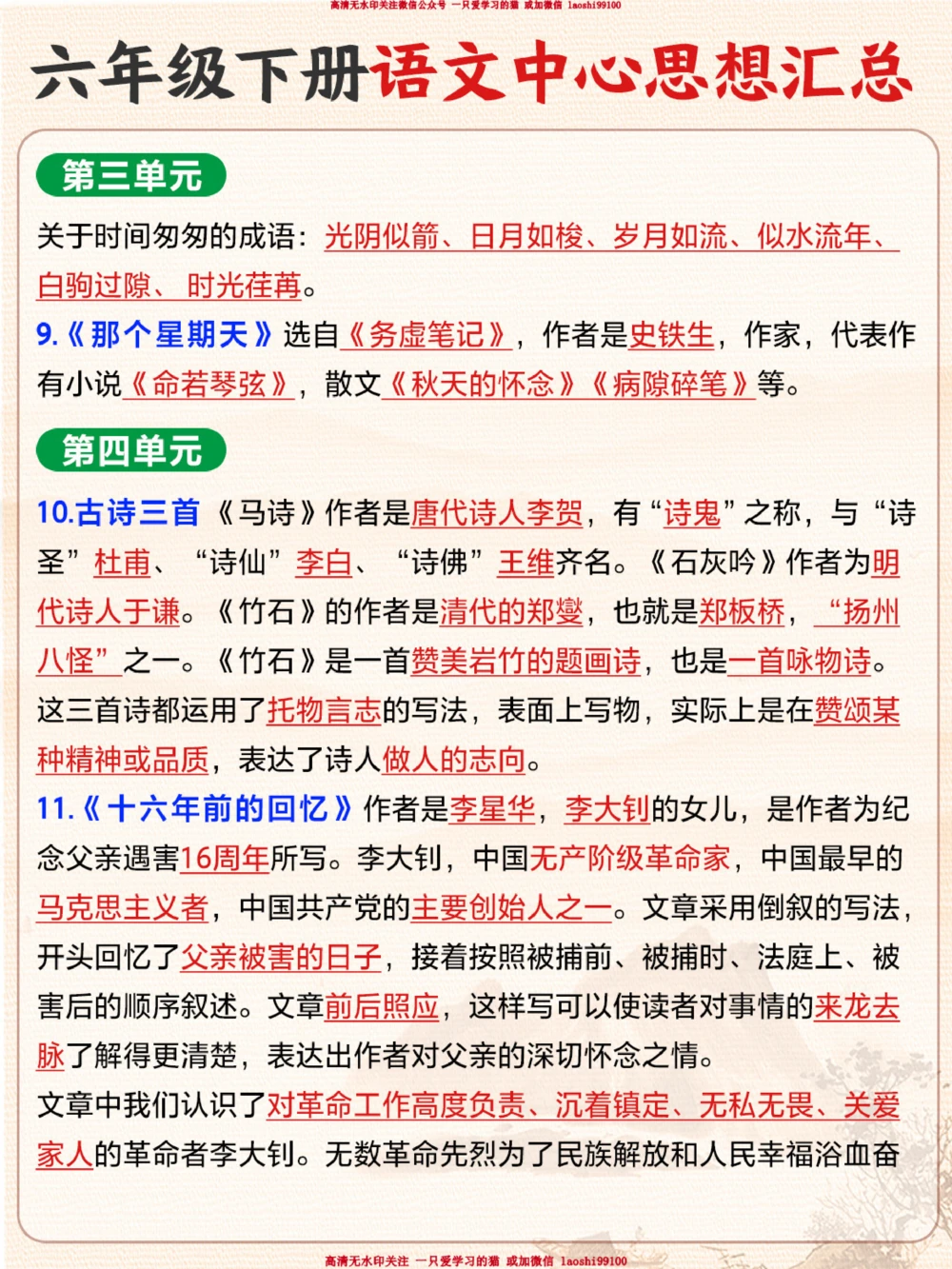 六下语文预习重点_2025抖音最火小学全科全年级资料大全集超完整版_小学语文VIP资源禁止外传