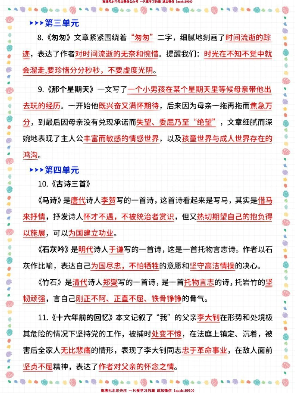 六下语文预习重点_2025抖音最火小学全科全年级资料大全集超完整版_小学语文VIP资源禁止外传