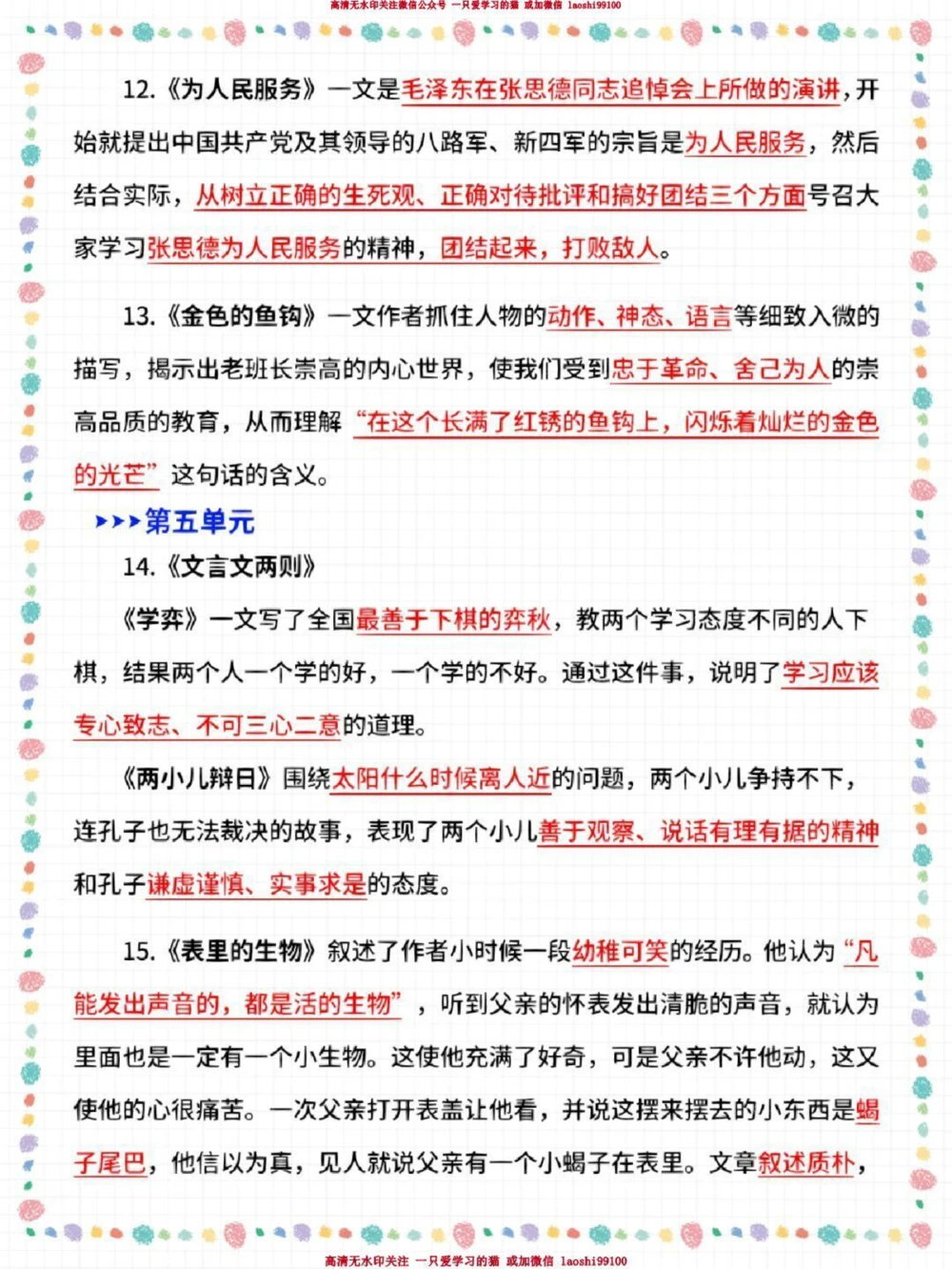 六下语文预习重点_2025抖音最火小学全科全年级资料大全集超完整版_小学语文VIP资源禁止外传