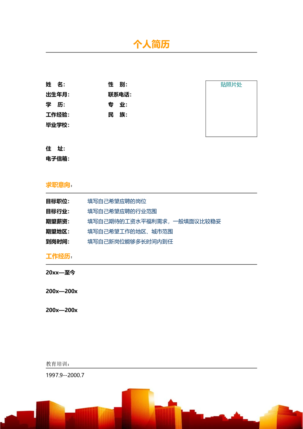 107.职场精英_表格式_市场销售类适用_2页式_无内容_有封面_26考研复试_10考研复试资料25_考研经典面试系列（复试技巧调剂指导口语指导自我介绍导师模板）_简历模板大全