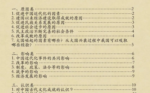 分享给一个历史不好的同学#历史#知识点总结#学习资料分享#图文伙伴计划#抖音图文来了_中小学精品资料(高清可打印)_初中大全集高清资料整理版