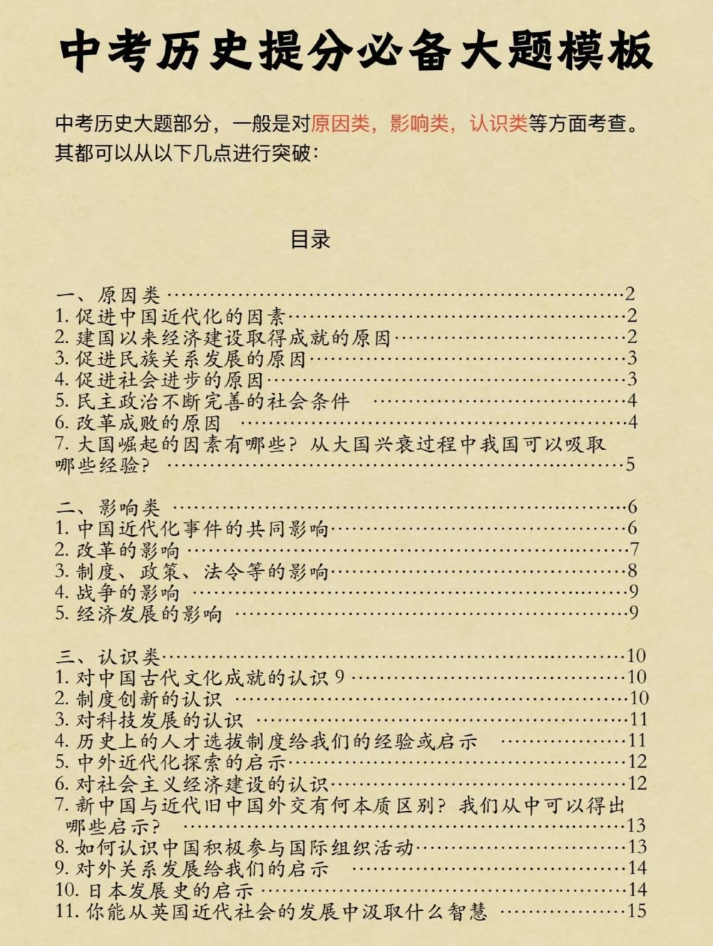 分享给一个历史不好的同学#历史#知识点总结#学习资料分享#图文伙伴计划#抖音图文来了_中小学精品资料(高清可打印)_初中大全集高清资料整理版