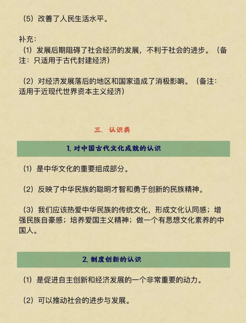 分享给一个历史不好的同学#历史#知识点总结#学习资料分享#图文伙伴计划#抖音图文来了_中小学精品资料(高清可打印)_初中大全集高清资料整理版