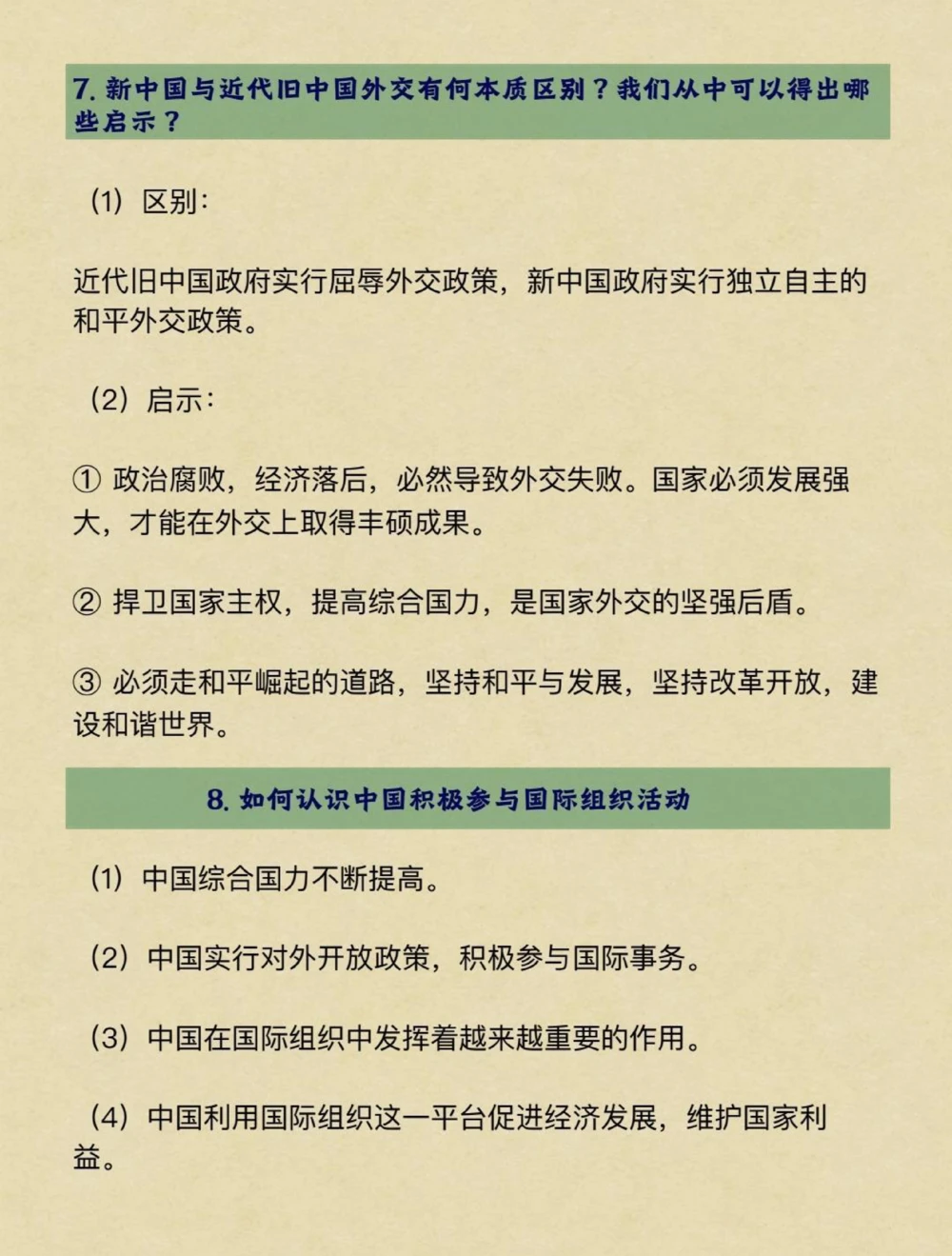 分享给一个历史不好的同学#历史#知识点总结#学习资料分享#图文伙伴计划#抖音图文来了_中小学精品资料(高清可打印)_初中大全集高清资料整理版