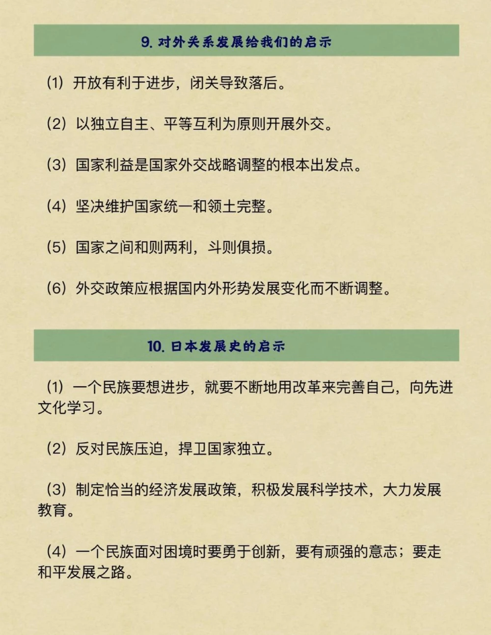 分享给一个历史不好的同学#历史#知识点总结#学习资料分享#图文伙伴计划#抖音图文来了_中小学精品资料(高清可打印)_初中大全集高清资料整理版