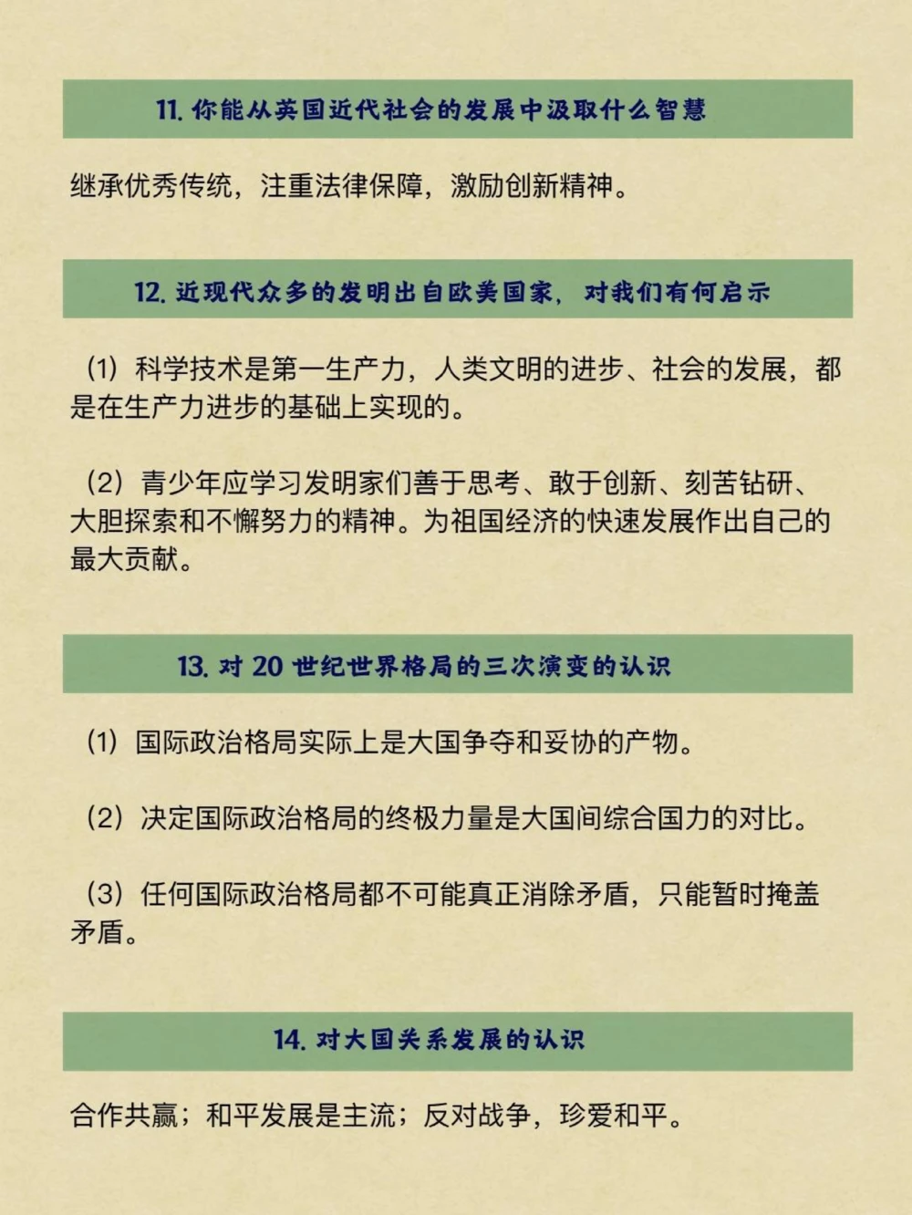 分享给一个历史不好的同学#历史#知识点总结#学习资料分享#图文伙伴计划#抖音图文来了_中小学精品资料(高清可打印)_初中大全集高清资料整理版