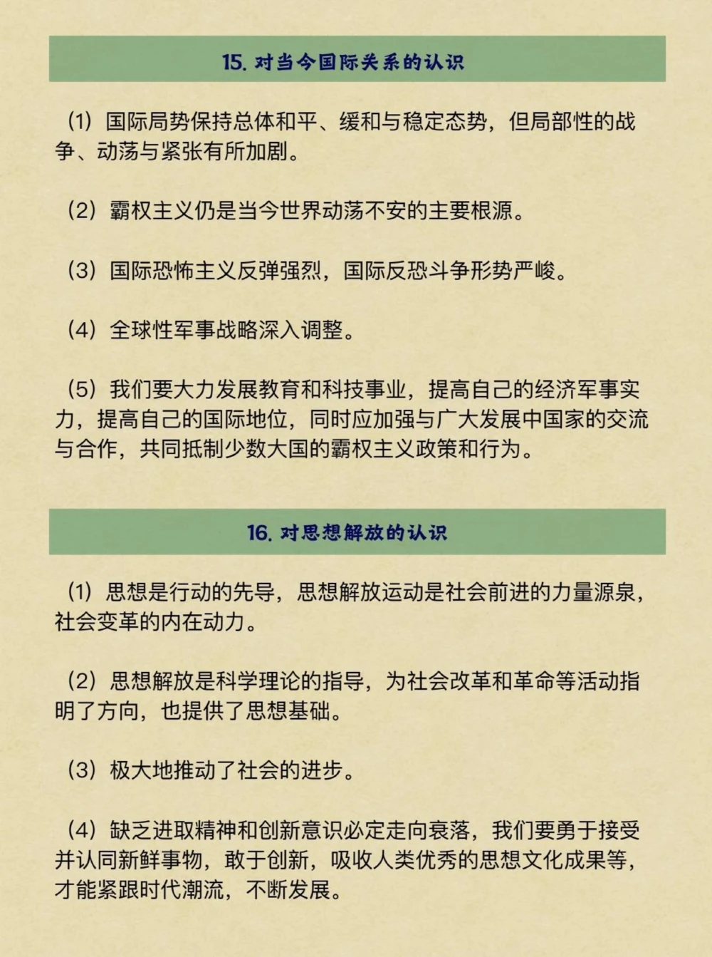 分享给一个历史不好的同学#历史#知识点总结#学习资料分享#图文伙伴计划#抖音图文来了_中小学精品资料(高清可打印)_初中大全集高清资料整理版