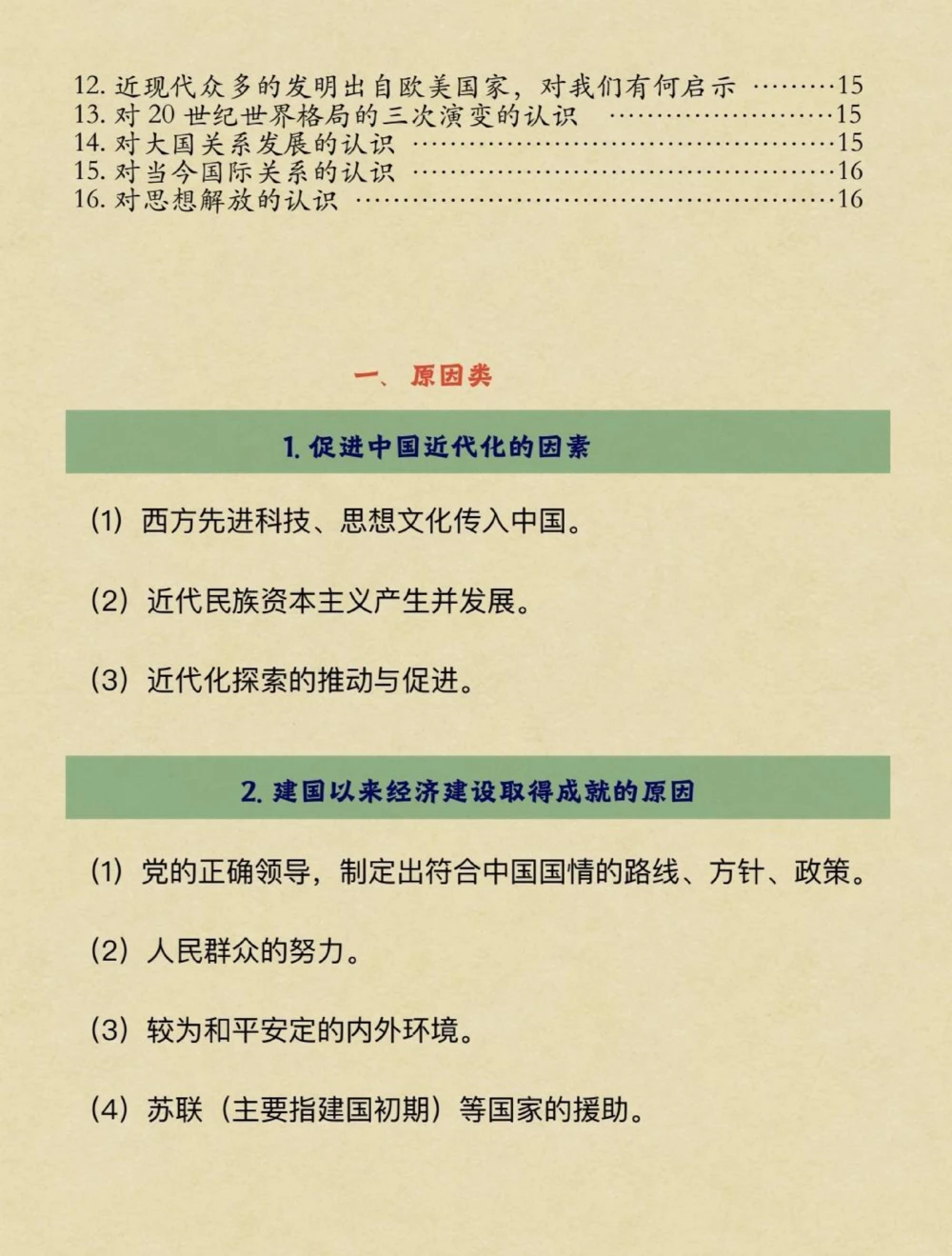 分享给一个历史不好的同学#历史#知识点总结#学习资料分享#图文伙伴计划#抖音图文来了_中小学精品资料(高清可打印)_初中大全集高清资料整理版