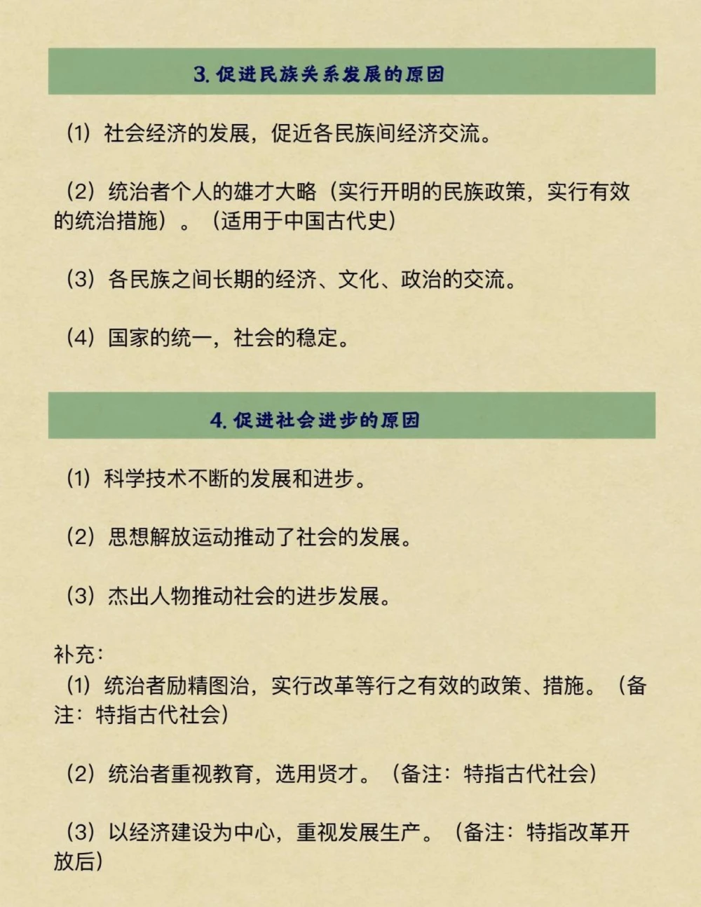 分享给一个历史不好的同学#历史#知识点总结#学习资料分享#图文伙伴计划#抖音图文来了_中小学精品资料(高清可打印)_初中大全集高清资料整理版