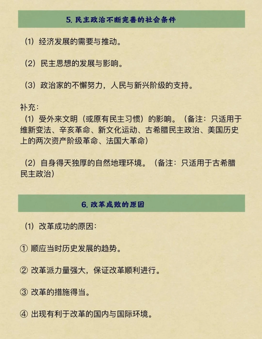 分享给一个历史不好的同学#历史#知识点总结#学习资料分享#图文伙伴计划#抖音图文来了_中小学精品资料(高清可打印)_初中大全集高清资料整理版