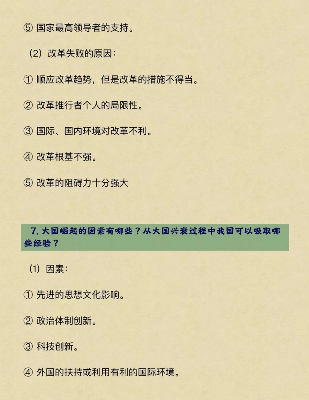 分享给一个历史不好的同学#历史#知识点总结#学习资料分享#图文伙伴计划#抖音图文来了_中小学精品资料(高清可打印)_初中大全集高清资料整理版