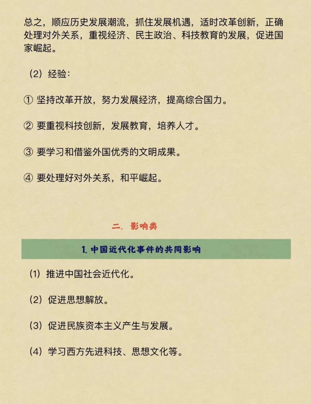 分享给一个历史不好的同学#历史#知识点总结#学习资料分享#图文伙伴计划#抖音图文来了_中小学精品资料(高清可打印)_初中大全集高清资料整理版