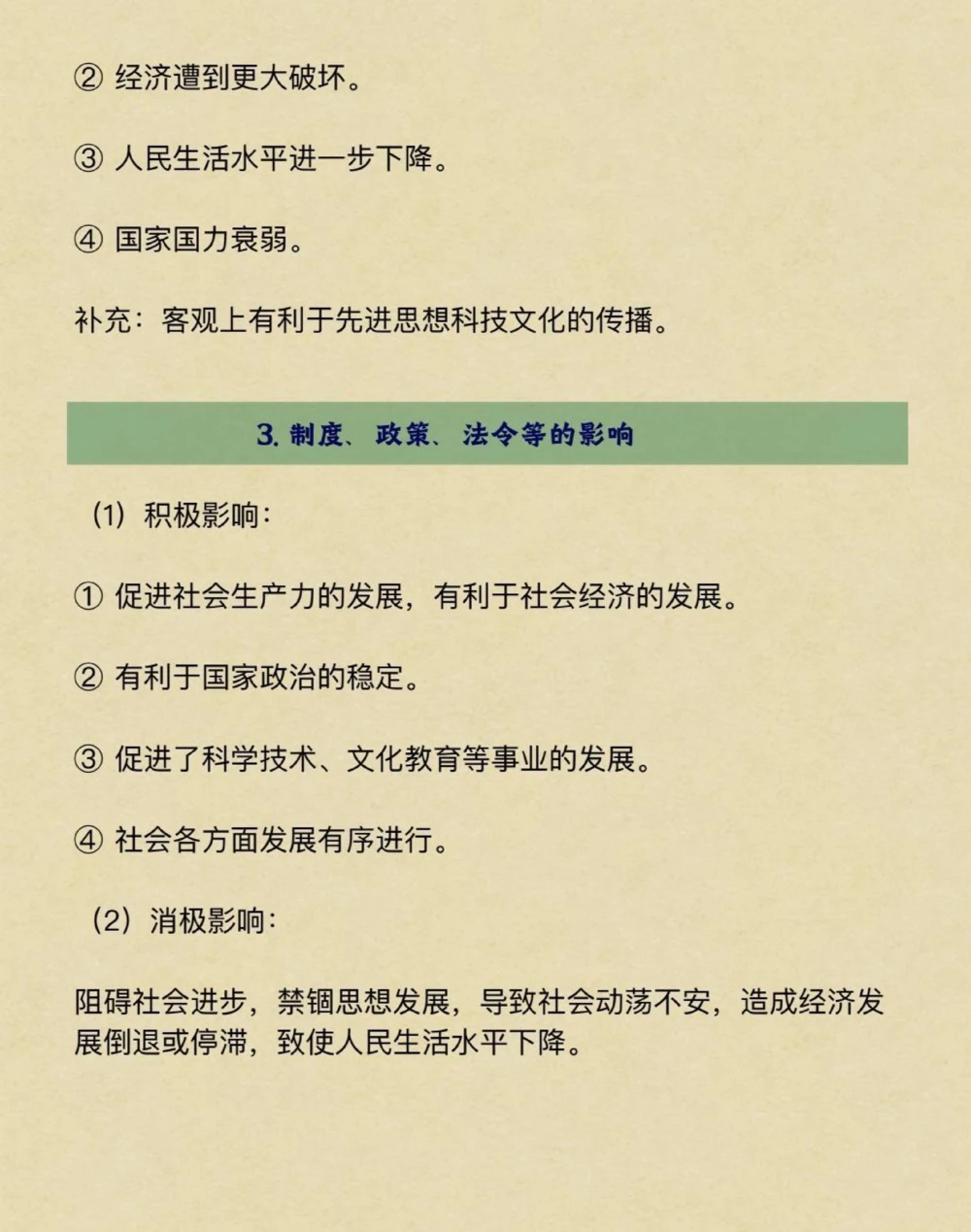 分享给一个历史不好的同学#历史#知识点总结#学习资料分享#图文伙伴计划#抖音图文来了_中小学精品资料(高清可打印)_初中大全集高清资料整理版