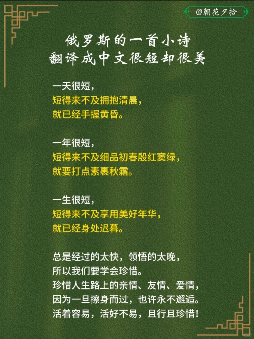 俄罗斯的一首小诗，翻译成中文很短却很美～_中小学精品资料(高清可打印)_古诗词大全集281份高清资料整理版