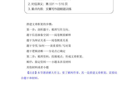 2025.08.26+精讲精练-申论14+单淑玲（笔记）（笔试系统班图书大礼包：2026联考2期）_各省考资料汇总_1、2026省考资料（持续更新中）_1、2026省考系统班课程（推荐先看）_2026联考省考980系统班