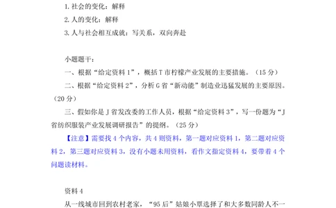 2025.08.26+精讲精练-申论14+单淑玲（笔记）（笔试系统班图书大礼包：2026联考2期）_各省考资料汇总_1、2026省考资料（持续更新中）_1、2026省考系统班课程（推荐先看）_2026联考省考980系统班