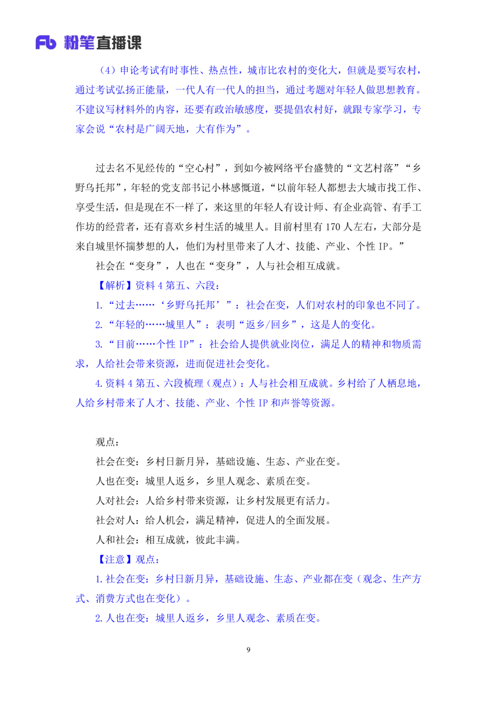 2025.08.26+精讲精练-申论14+单淑玲（笔记）（笔试系统班图书大礼包：2026联考2期）_各省考资料汇总_1、2026省考资料（持续更新中）_1、2026省考系统班课程（推荐先看）_2026联考省考980系统班