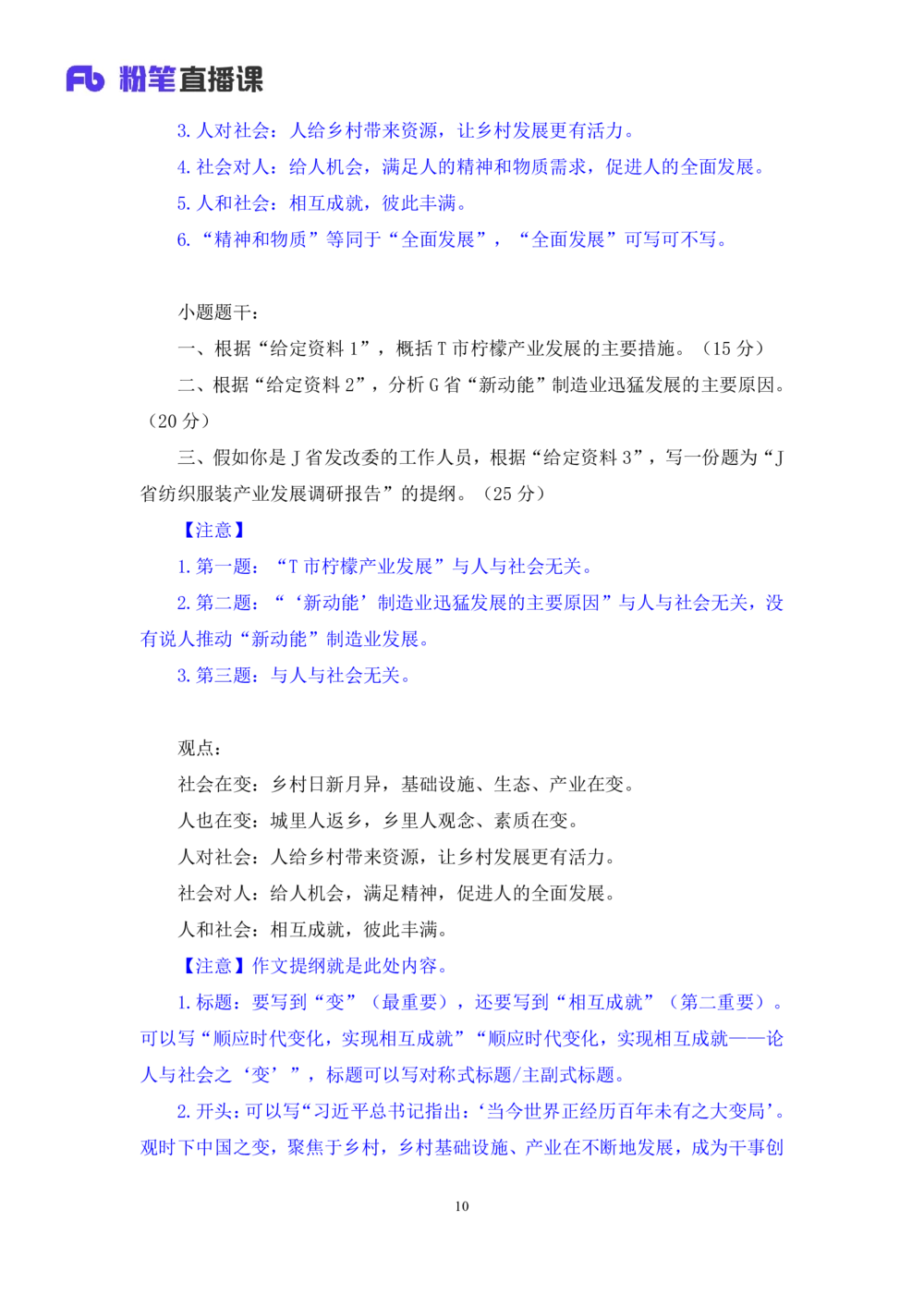 2025.08.26+精讲精练-申论14+单淑玲（笔记）（笔试系统班图书大礼包：2026联考2期）_各省考资料汇总_1、2026省考资料（持续更新中）_1、2026省考系统班课程（推荐先看）_2026联考省考980系统班