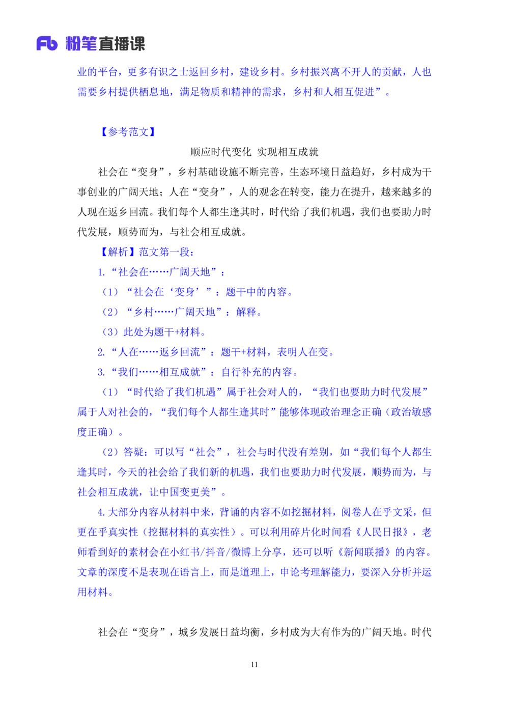 2025.08.26+精讲精练-申论14+单淑玲（笔记）（笔试系统班图书大礼包：2026联考2期）_各省考资料汇总_1、2026省考资料（持续更新中）_1、2026省考系统班课程（推荐先看）_2026联考省考980系统班