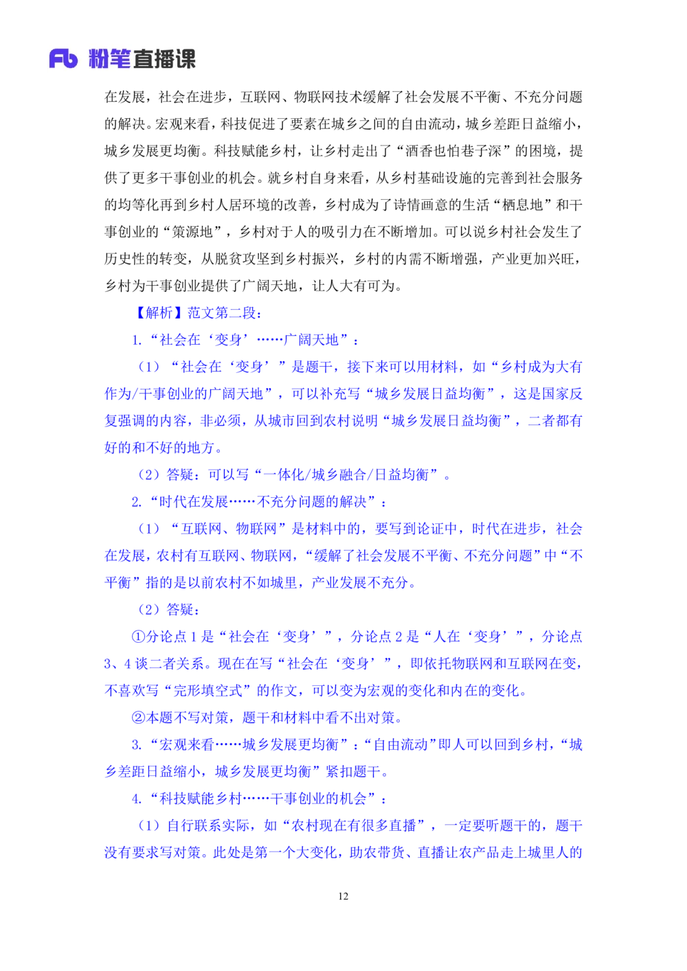 2025.08.26+精讲精练-申论14+单淑玲（笔记）（笔试系统班图书大礼包：2026联考2期）_各省考资料汇总_1、2026省考资料（持续更新中）_1、2026省考系统班课程（推荐先看）_2026联考省考980系统班