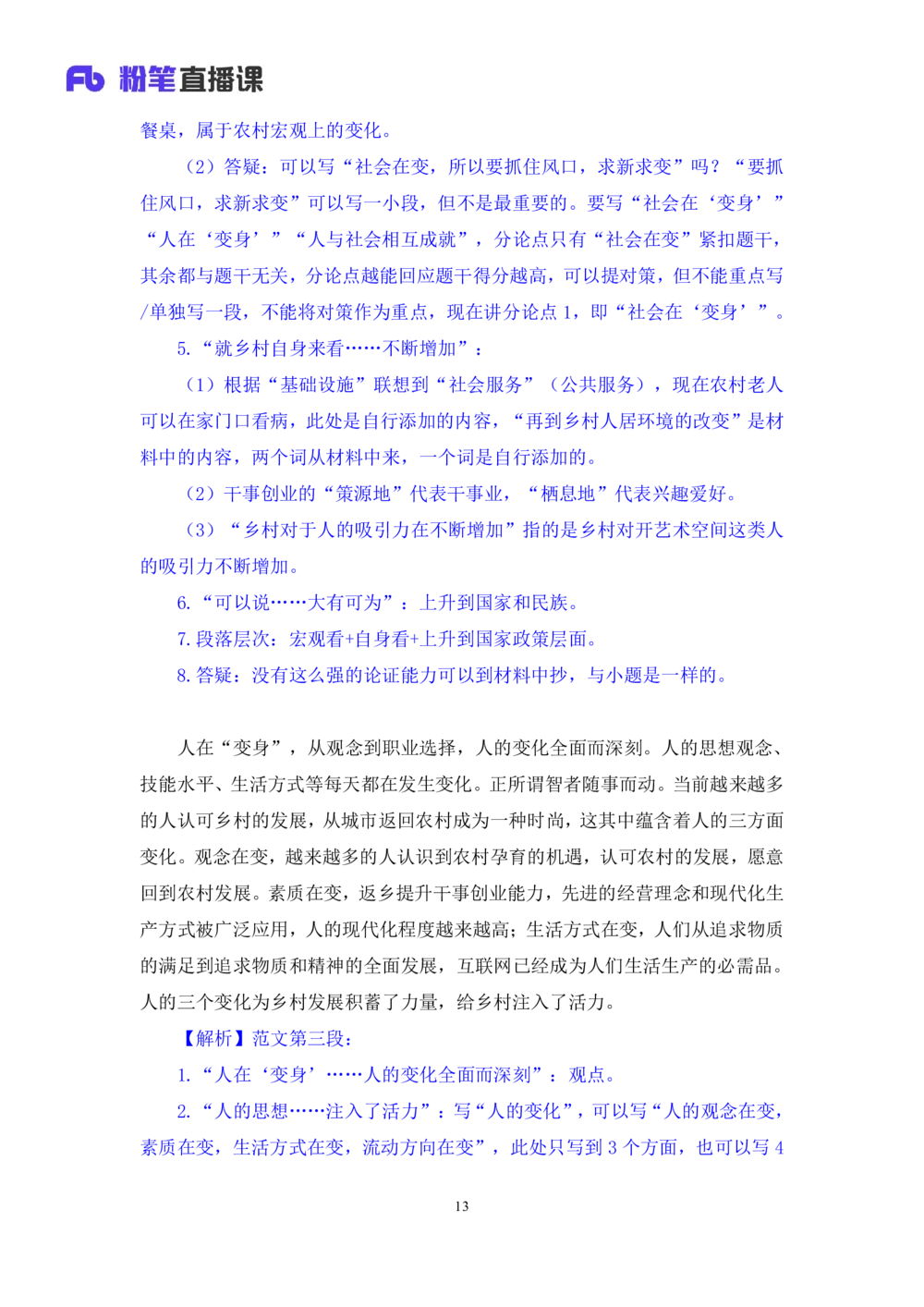 2025.08.26+精讲精练-申论14+单淑玲（笔记）（笔试系统班图书大礼包：2026联考2期）_各省考资料汇总_1、2026省考资料（持续更新中）_1、2026省考系统班课程（推荐先看）_2026联考省考980系统班
