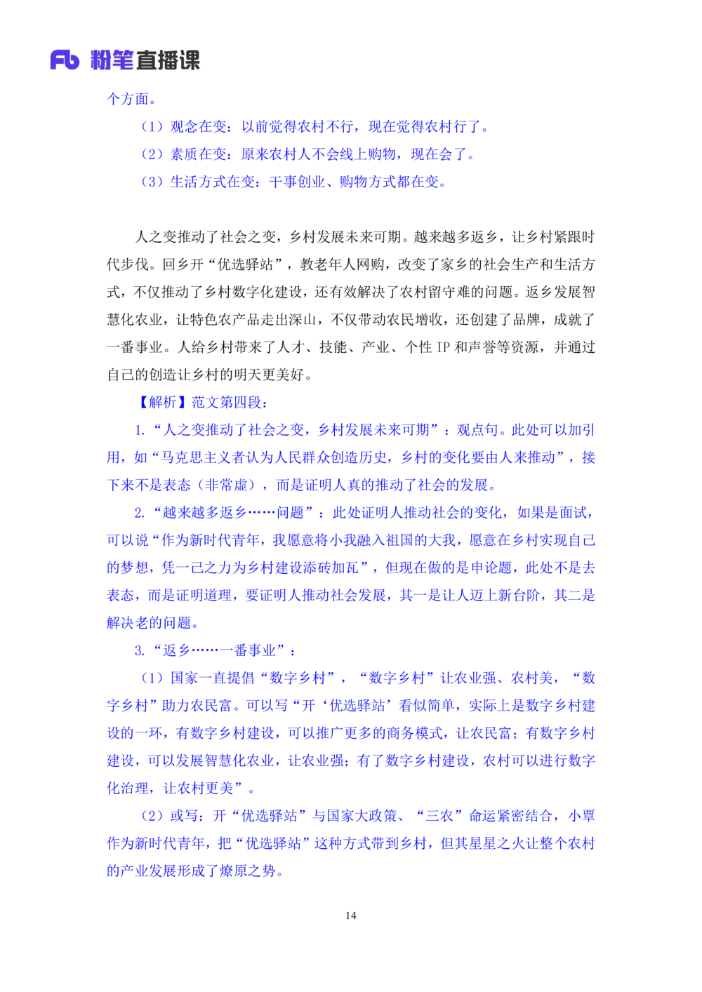 2025.08.26+精讲精练-申论14+单淑玲（笔记）（笔试系统班图书大礼包：2026联考2期）_各省考资料汇总_1、2026省考资料（持续更新中）_1、2026省考系统班课程（推荐先看）_2026联考省考980系统班