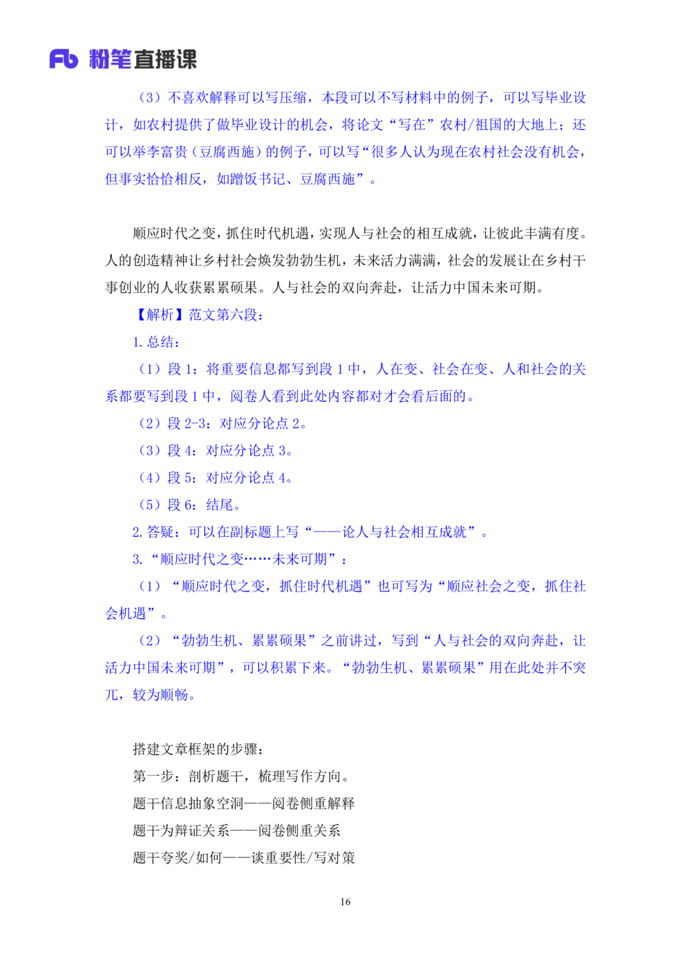 2025.08.26+精讲精练-申论14+单淑玲（笔记）（笔试系统班图书大礼包：2026联考2期）_各省考资料汇总_1、2026省考资料（持续更新中）_1、2026省考系统班课程（推荐先看）_2026联考省考980系统班