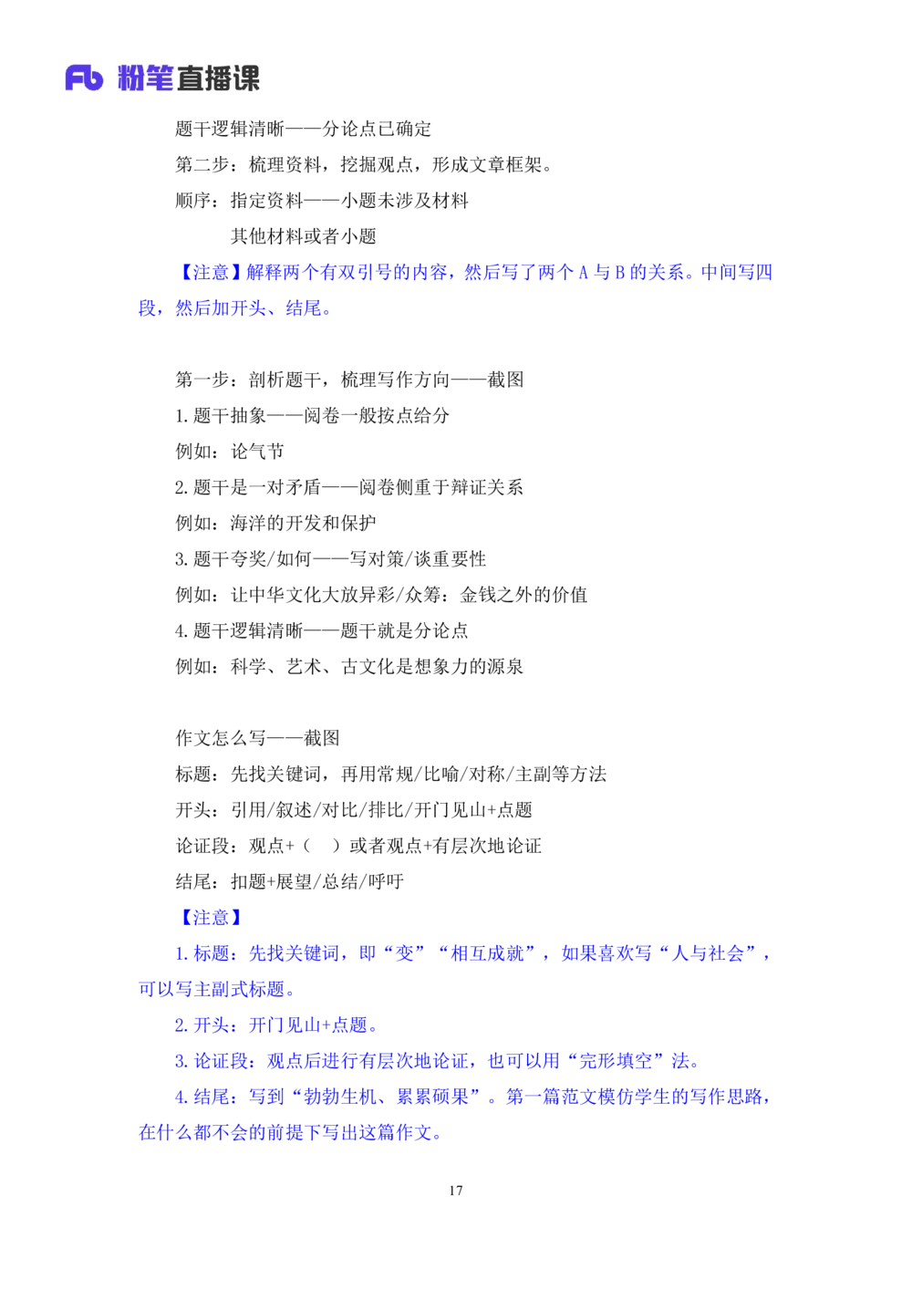 2025.08.26+精讲精练-申论14+单淑玲（笔记）（笔试系统班图书大礼包：2026联考2期）_各省考资料汇总_1、2026省考资料（持续更新中）_1、2026省考系统班课程（推荐先看）_2026联考省考980系统班