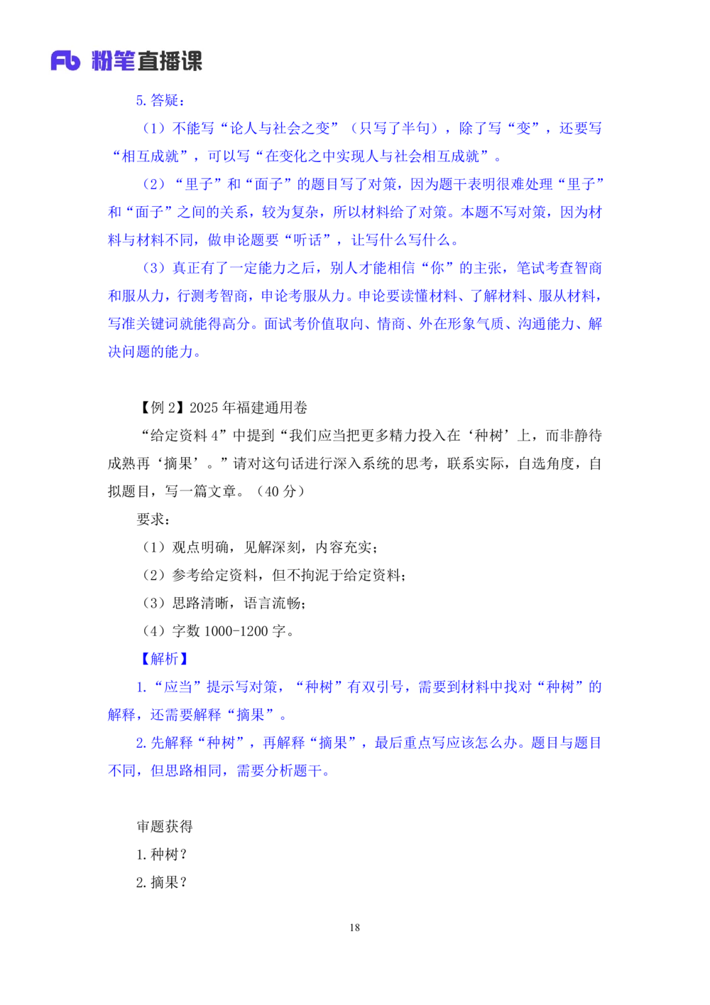 2025.08.26+精讲精练-申论14+单淑玲（笔记）（笔试系统班图书大礼包：2026联考2期）_各省考资料汇总_1、2026省考资料（持续更新中）_1、2026省考系统班课程（推荐先看）_2026联考省考980系统班