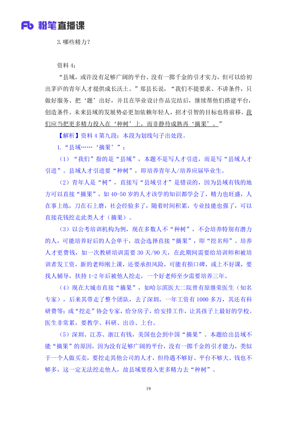 2025.08.26+精讲精练-申论14+单淑玲（笔记）（笔试系统班图书大礼包：2026联考2期）_各省考资料汇总_1、2026省考资料（持续更新中）_1、2026省考系统班课程（推荐先看）_2026联考省考980系统班