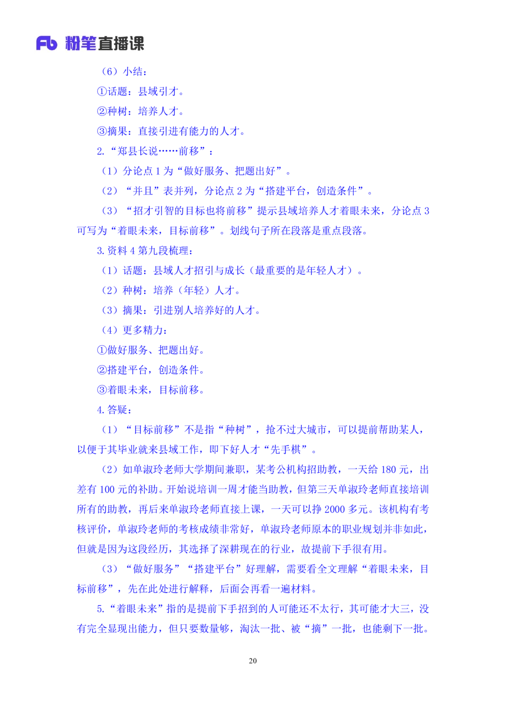 2025.08.26+精讲精练-申论14+单淑玲（笔记）（笔试系统班图书大礼包：2026联考2期）_各省考资料汇总_1、2026省考资料（持续更新中）_1、2026省考系统班课程（推荐先看）_2026联考省考980系统班