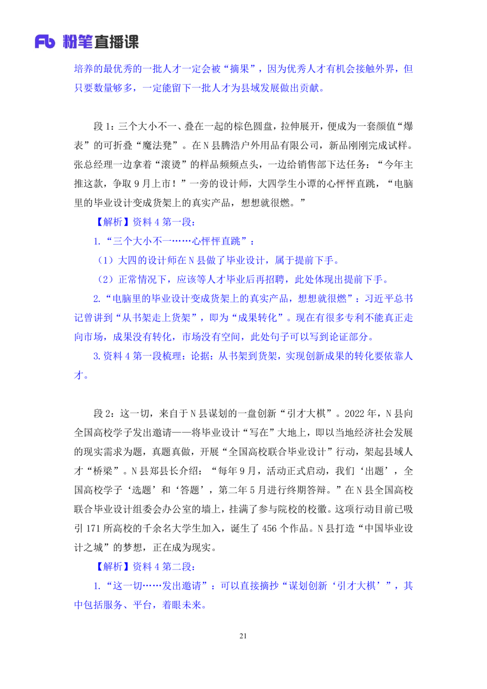 2025.08.26+精讲精练-申论14+单淑玲（笔记）（笔试系统班图书大礼包：2026联考2期）_各省考资料汇总_1、2026省考资料（持续更新中）_1、2026省考系统班课程（推荐先看）_2026联考省考980系统班