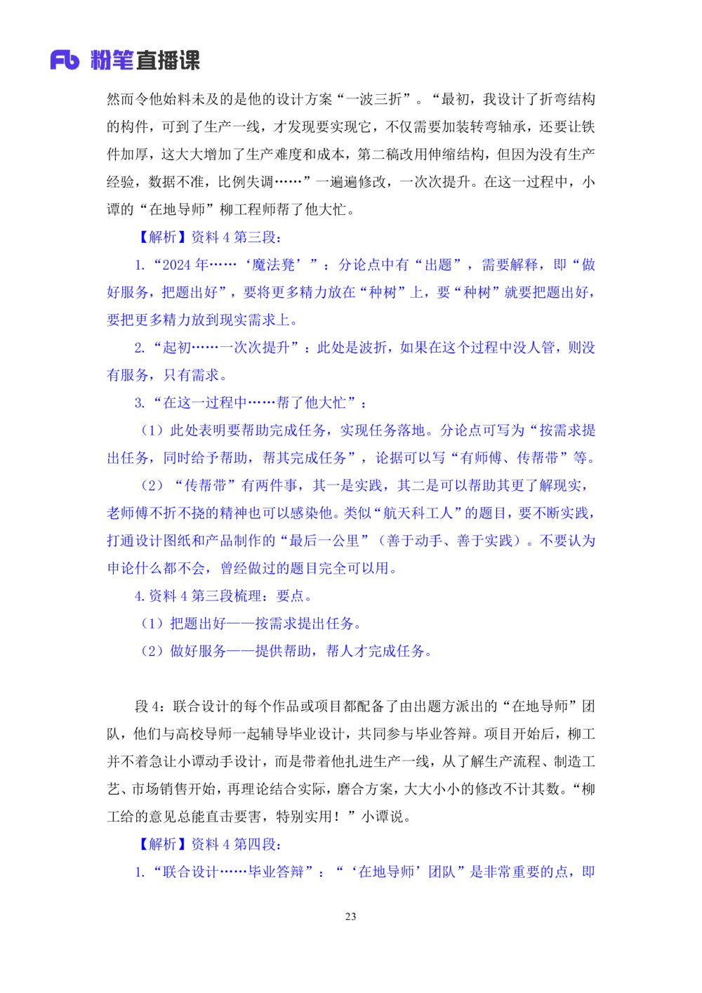 2025.08.26+精讲精练-申论14+单淑玲（笔记）（笔试系统班图书大礼包：2026联考2期）_各省考资料汇总_1、2026省考资料（持续更新中）_1、2026省考系统班课程（推荐先看）_2026联考省考980系统班