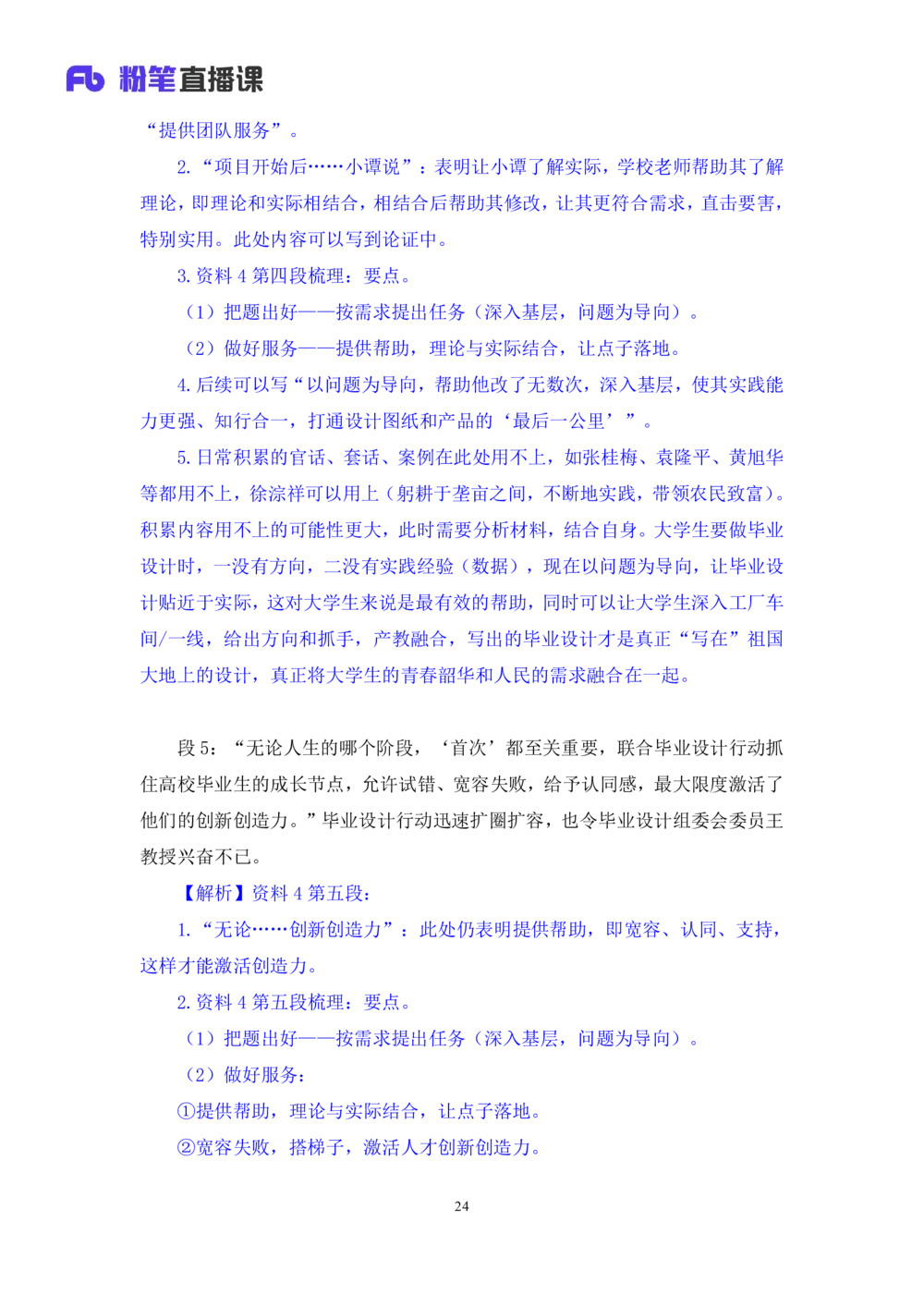 2025.08.26+精讲精练-申论14+单淑玲（笔记）（笔试系统班图书大礼包：2026联考2期）_各省考资料汇总_1、2026省考资料（持续更新中）_1、2026省考系统班课程（推荐先看）_2026联考省考980系统班