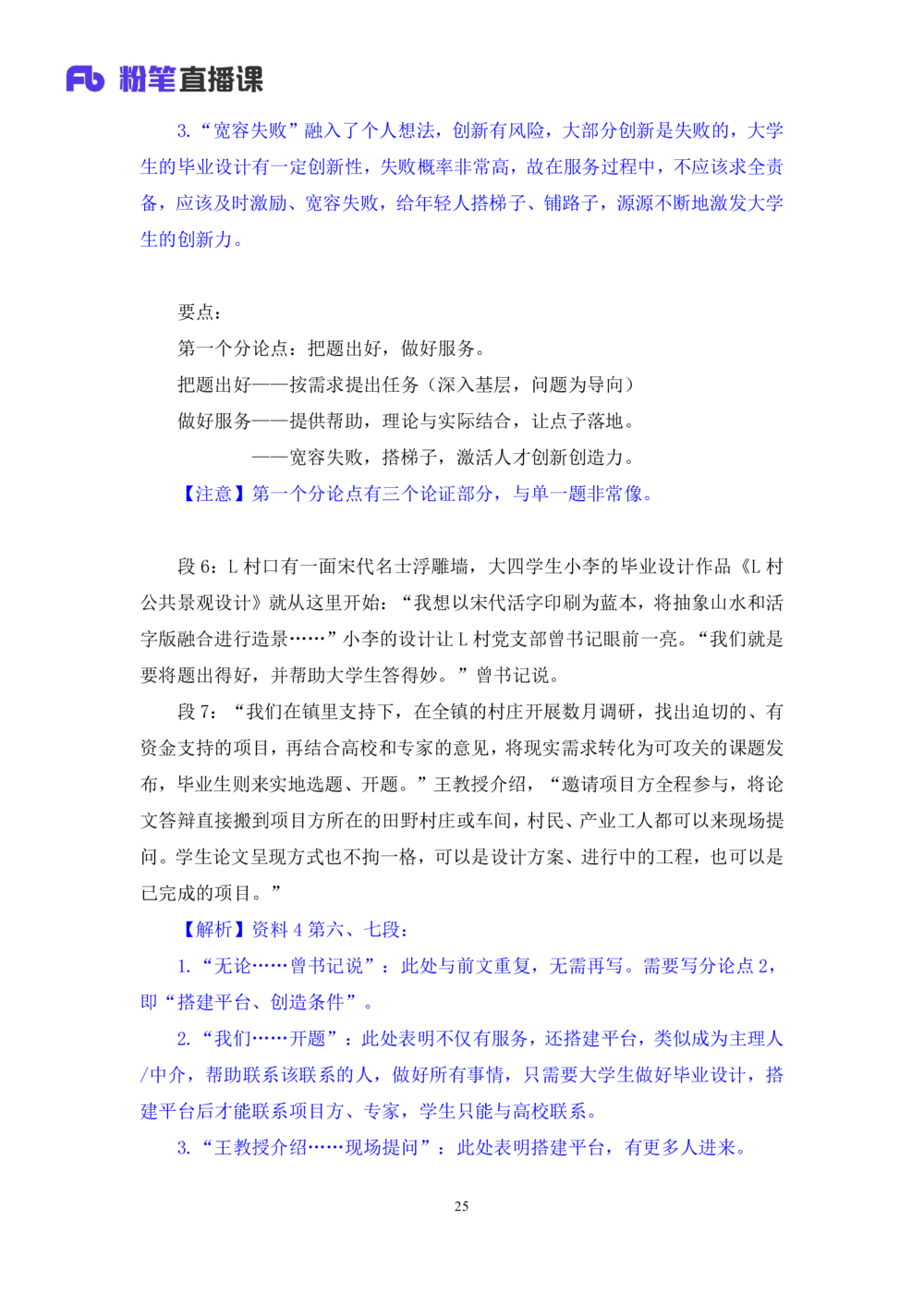 2025.08.26+精讲精练-申论14+单淑玲（笔记）（笔试系统班图书大礼包：2026联考2期）_各省考资料汇总_1、2026省考资料（持续更新中）_1、2026省考系统班课程（推荐先看）_2026联考省考980系统班