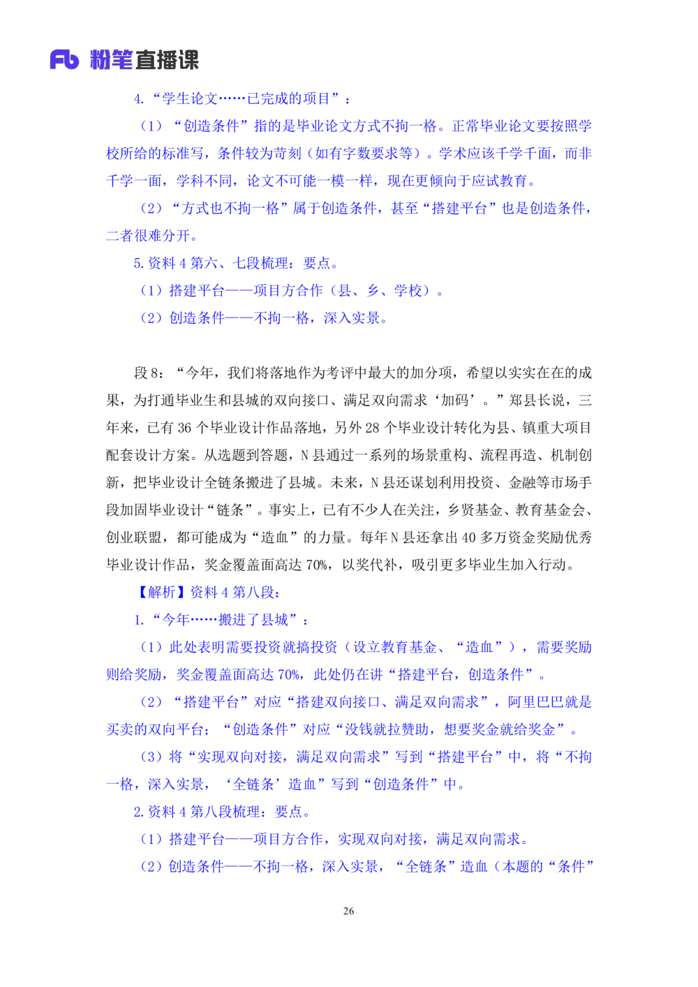 2025.08.26+精讲精练-申论14+单淑玲（笔记）（笔试系统班图书大礼包：2026联考2期）_各省考资料汇总_1、2026省考资料（持续更新中）_1、2026省考系统班课程（推荐先看）_2026联考省考980系统班