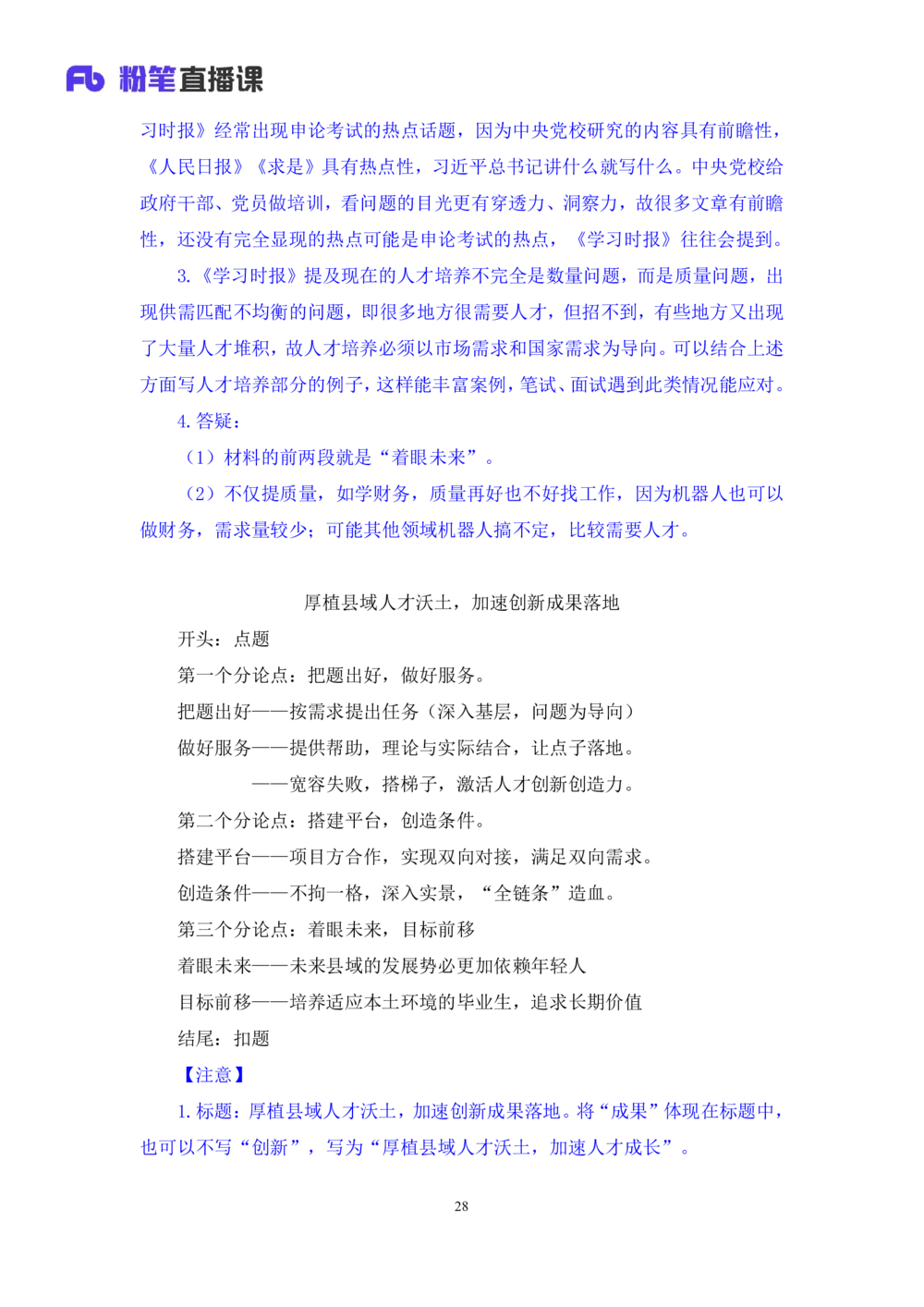 2025.08.26+精讲精练-申论14+单淑玲（笔记）（笔试系统班图书大礼包：2026联考2期）_各省考资料汇总_1、2026省考资料（持续更新中）_1、2026省考系统班课程（推荐先看）_2026联考省考980系统班