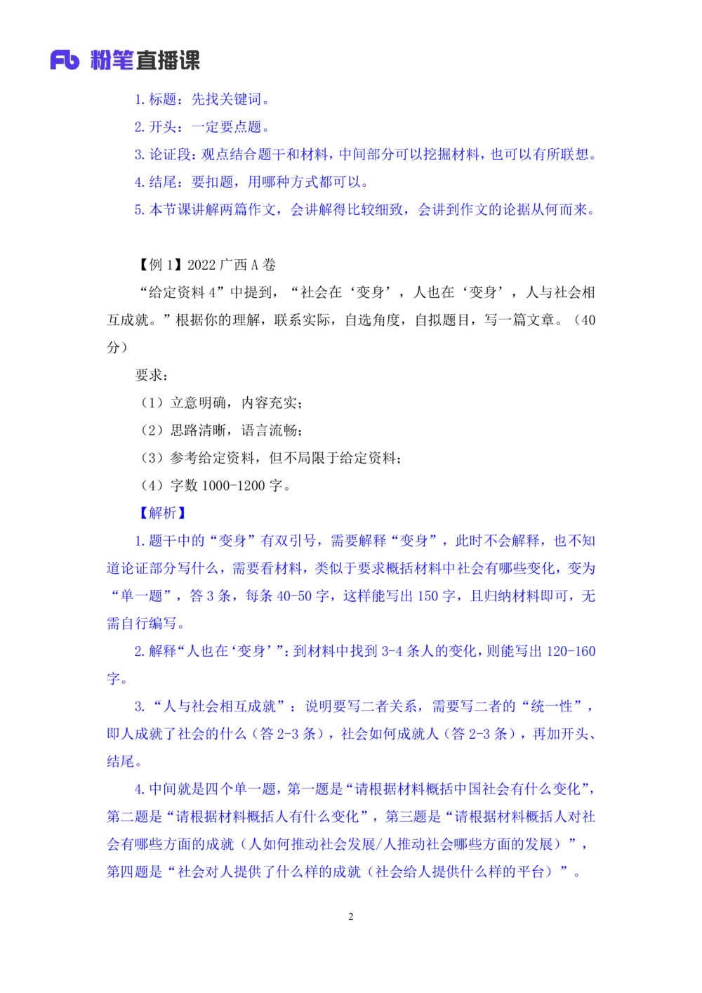 2025.08.26+精讲精练-申论14+单淑玲（笔记）（笔试系统班图书大礼包：2026联考2期）_各省考资料汇总_1、2026省考资料（持续更新中）_1、2026省考系统班课程（推荐先看）_2026联考省考980系统班